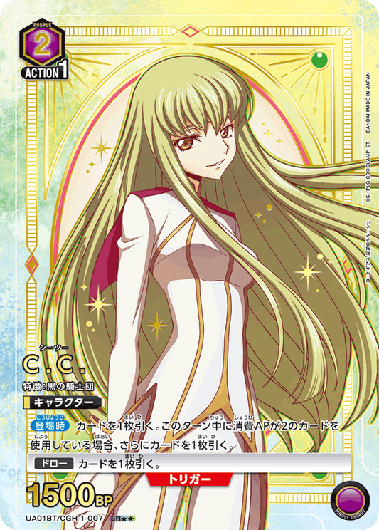 UA01BT/CGH-1-007  | C.C. | SR★★