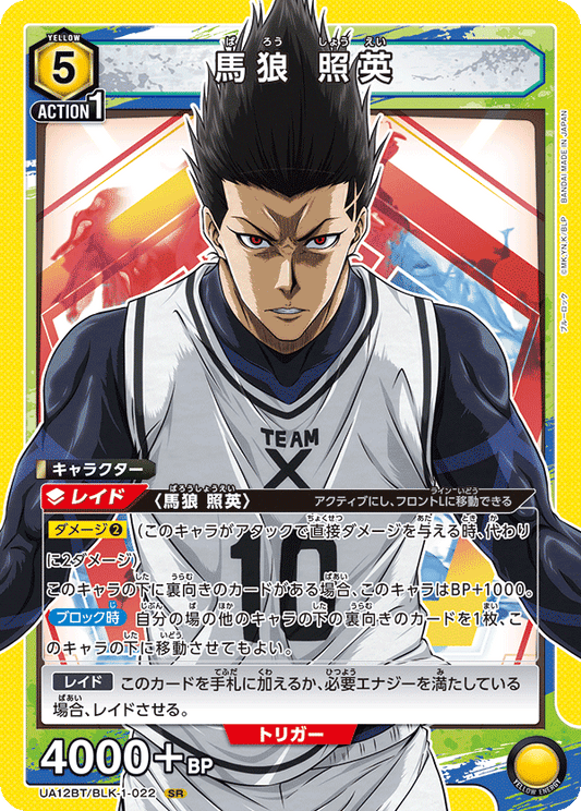 UA12BT/BLK-1-022  | 馬狼 照英 | SR
