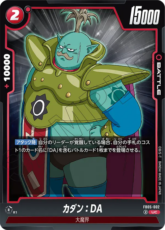 FB05-002  |  卡丹：DA  | UC