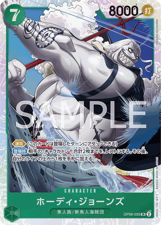 OP06-035 | ホーディ・ジョーンズ | CHARACTER | SR