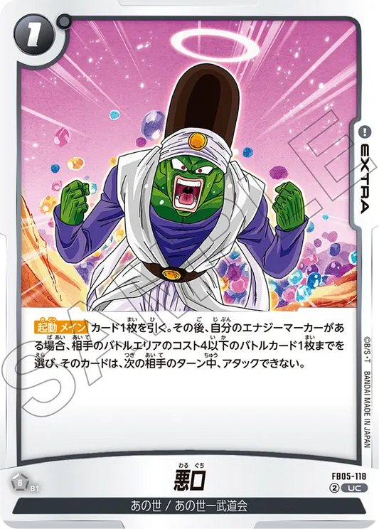 FB05-118  |  髒話  | UC