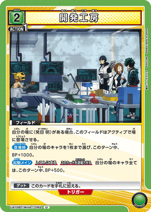 UA10BT/MHA-1-062  | 開発工房 | U