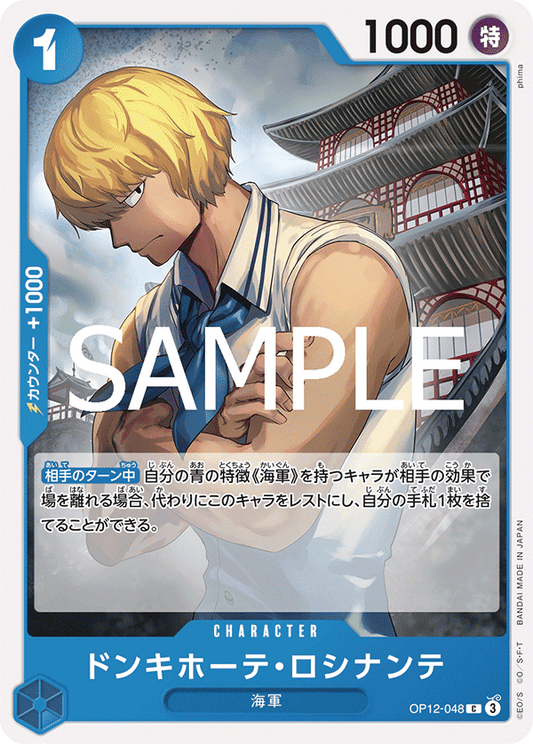 OP12-048 |  ドンキホーテ・ロシナンテ  | CHARACTER | C