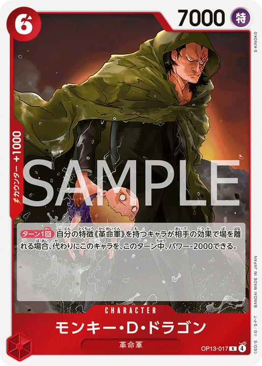 OP13-017 |  モンキー・D・ドラゴン  | CHARACTER | R