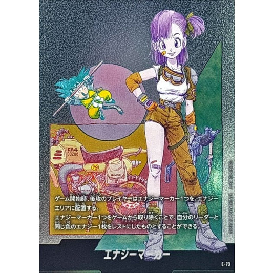 E-73 | エナジーマーカー(10巻表紙) | -
