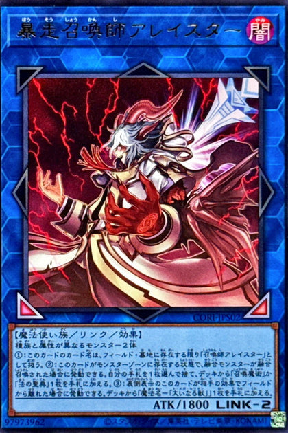 CORI-JPS02 | 暴走召喚師アレイスター(暴走召喚師 阿萊斯特) | UR