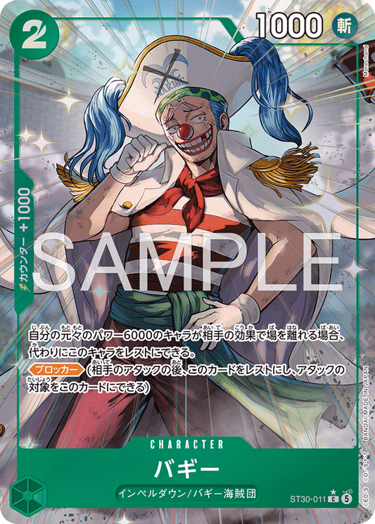ST30-011 |  バギー  | CHARACTER | C