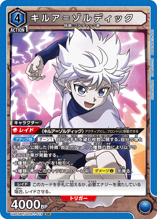 UA03BT/HTR-1-019  | キルア＝ゾルディック | SR