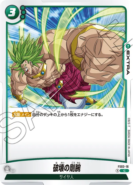 FS03-16 | 破壊の剛腕 | C