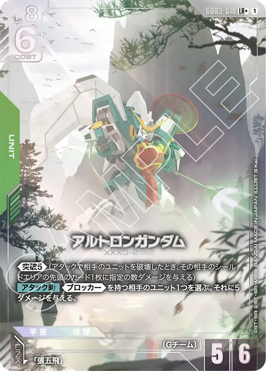 GD03-018  |  アルトロンガンダム | LR+ |   異圖卡