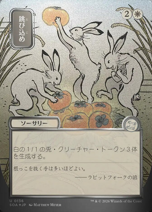 SOA-136  跳び込め -U-JP (silver scroll foil)