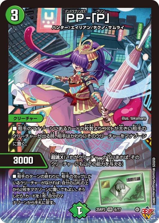 DM25-RP3 6/77 | PP-「P」 | VR
