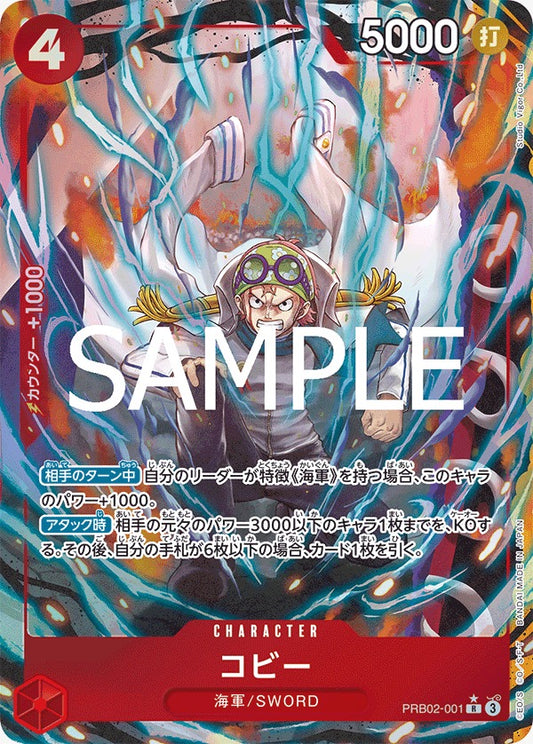 PRB02-001   | コビー | CHARACTER | P- R | 異圖卡