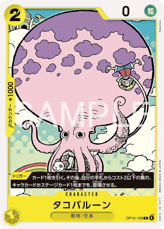 OP15-106  |  タコバルーン  |  CHARACTER | C