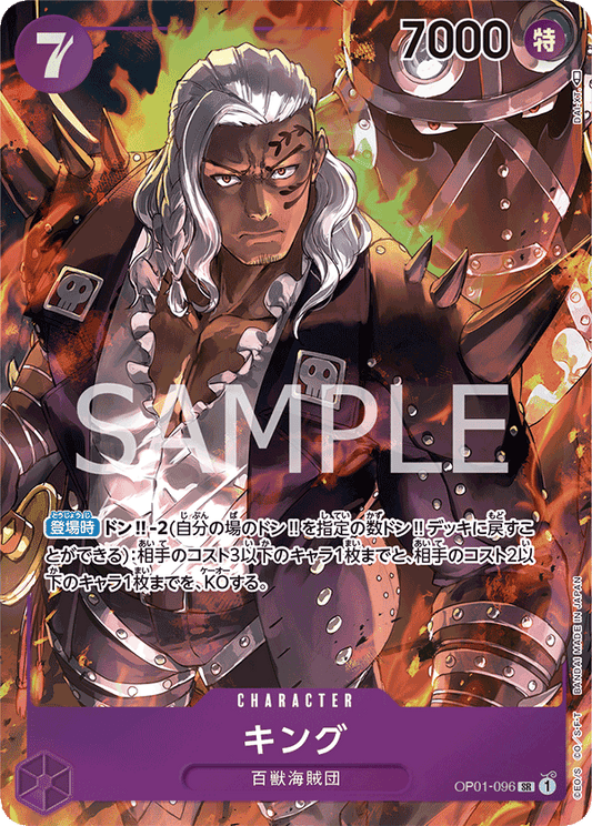 OP01-096 |  キング  | CHARACTER | P- SR  | 異圖卡