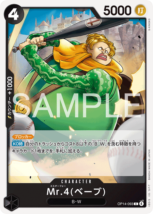 OP14-093  |  Mr.4(ベーブ)  |  CHARACTER | C