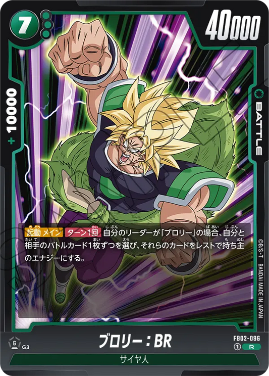 FB02-096  |  ブロリー：BR  | R