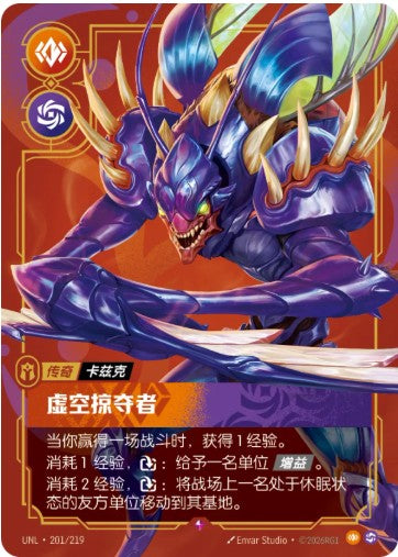 UNL-201 | 卡茲克 虛空掠奪者 | Rare