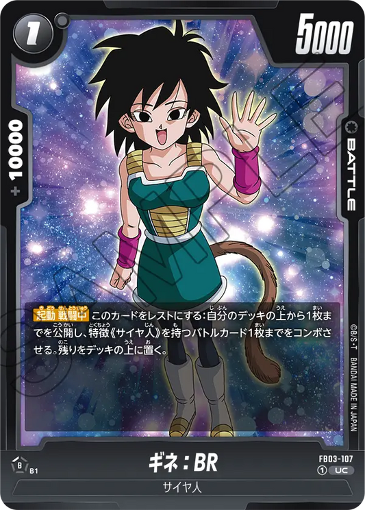 FB03-107  |  ギネ：BR  | UC