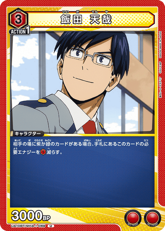 UA10BT/MHA-1-069  | 飯田 天哉 | U