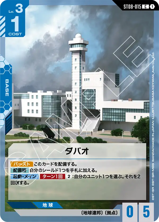 ST08-015  |  ダバオ  | C