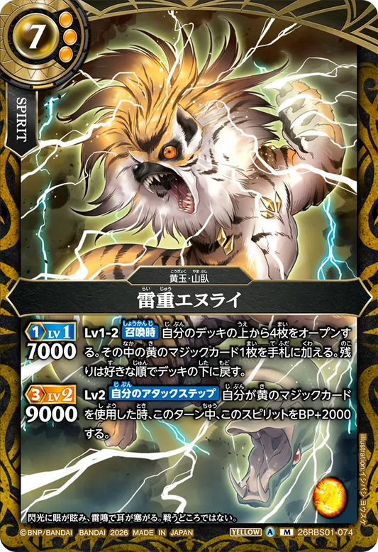26RBS01-074 | 雷重エヌライ  | M