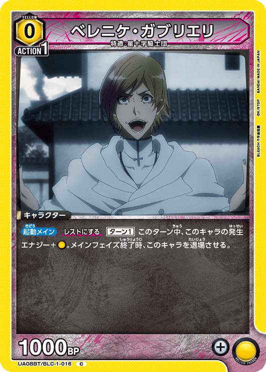 UA08BT/BLC-1-016  | ベレニケ・ガブリエリ | C