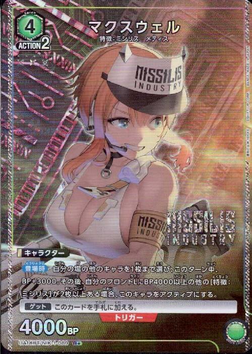 UA18BT/NIK-1-089 | マクスウェル(パラレル) | R★
