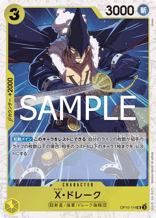 OP10-114  |  X・ドレーク  |  CHARACTER |  UC | PRB02閃