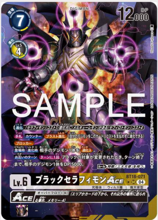 BT18-071 | ブラックセラフィモンACE P- | SR | 異圖卡
