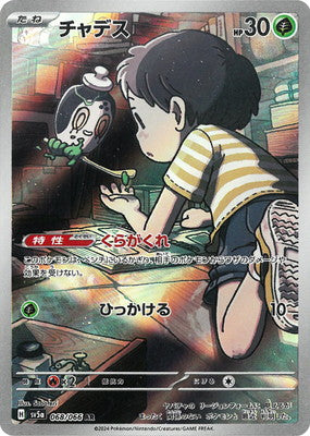 SV5a 068/066 ｜チャデス ｜AR｜JP