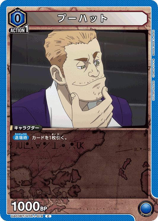 UA03BT/HTR-1-014  | プーハット | C