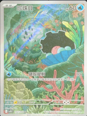 SV10F 102/098 | 珍珠貝 | AR | CT