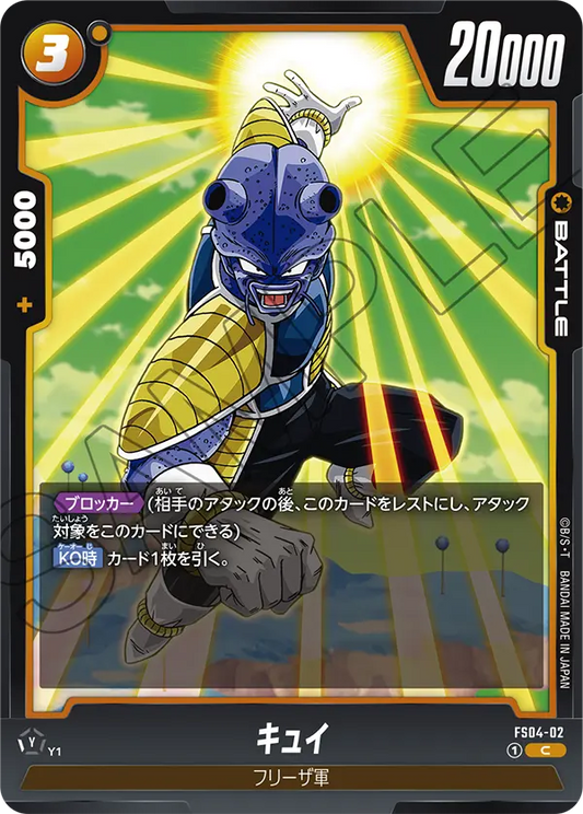 FS04-02 | キュイ | C