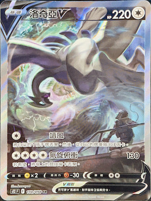 S12F 110/098 洛奇亞V | SR | CT