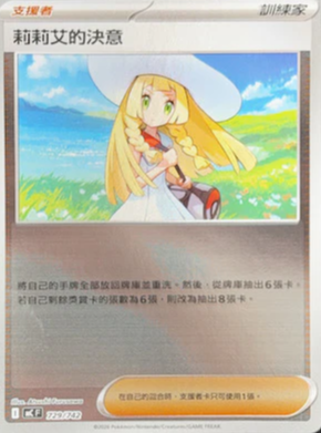 MCF 729/742 | 莉莉艾的決意 | - | 鏡面閃版 | CT