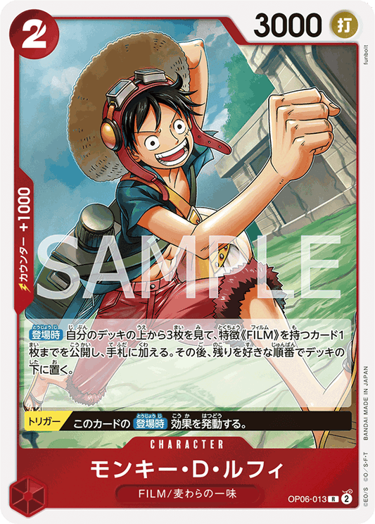 OP06-013 | モンキー・D・ルフィ | CHARACTER | R