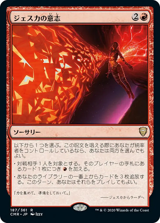 CMR-187 Jeska's Will | Rare (JP)