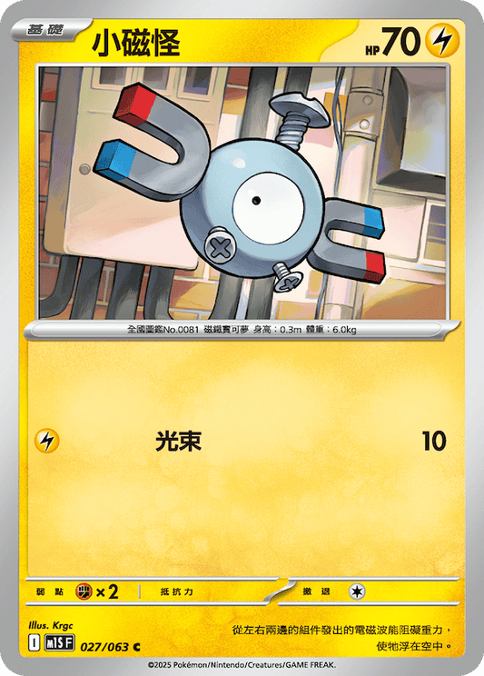 M1SF 027/063 | 小磁怪 | C | CT