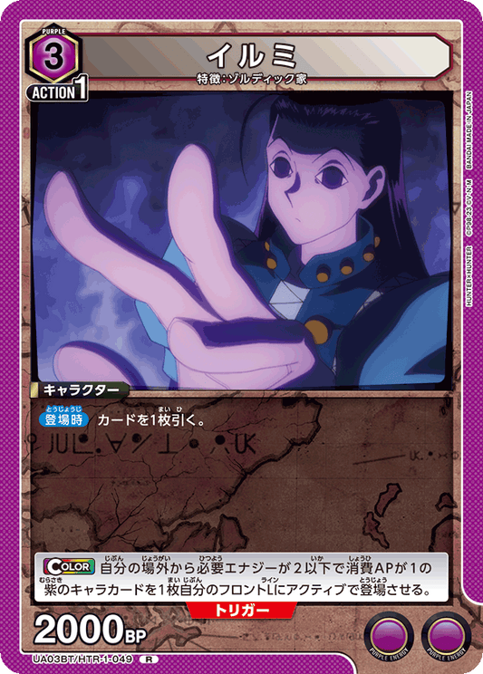 UA03BT/HTR-1-049  | イルミ | R