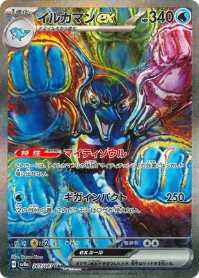 SV8a 207/187 イルカマンex | SAR | JP