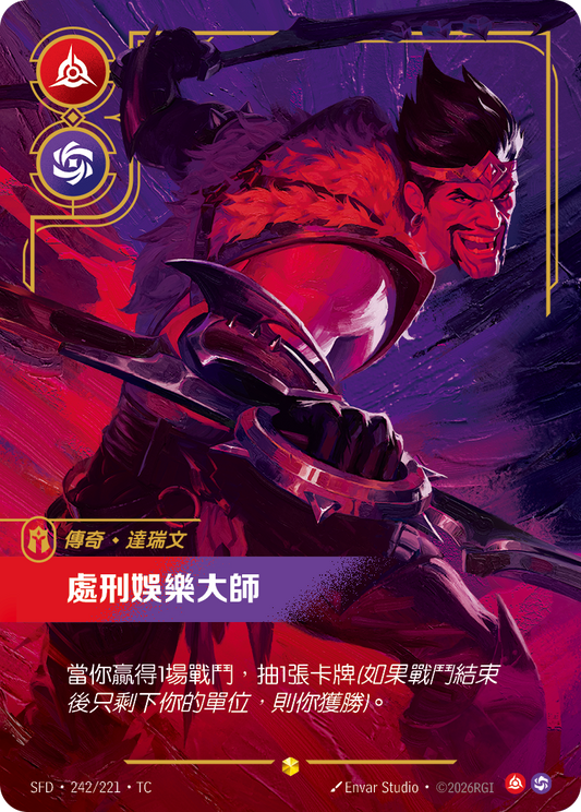 SFD-242/221 處刑娛樂大師 | Showcase | TC