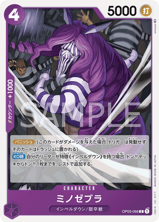 OP03-068 |  ミノゼブラ  | CHARACTER |  C