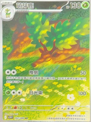 SV11WF 092/086 | 萌芽鹿 | AR | CT