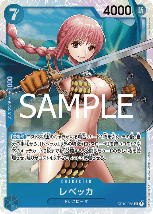 OP10-058 |  レベッカ  | CHARACTER |  SR