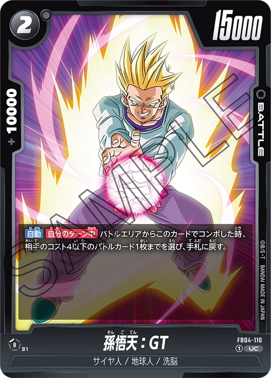 FB04-110  |  孫悟天：GT  | UC