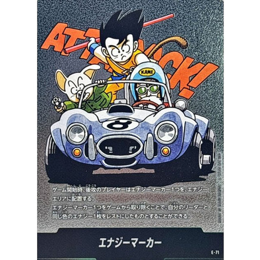 E-71 | エナジーマーカー(8巻表紙) | -