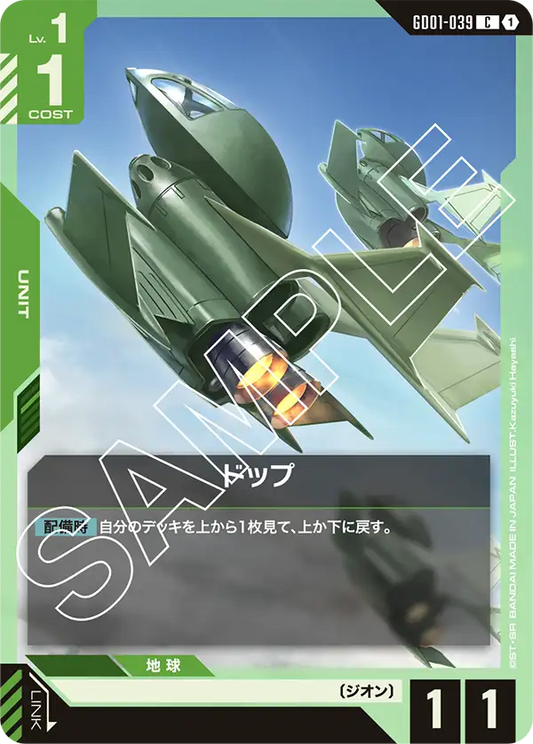 GD01-039  |  ドップ  | C