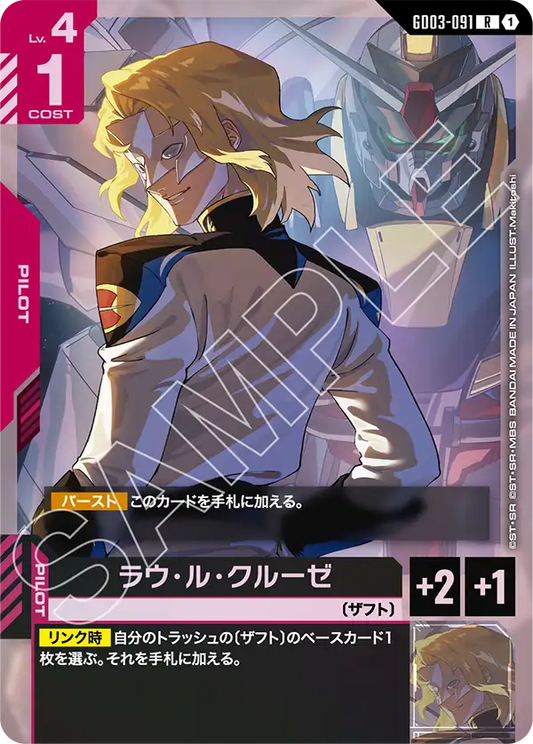 GD03-091  |  ラウ・ル・クルーゼ | R