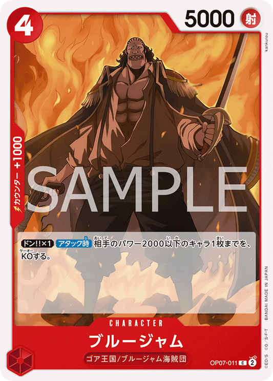 OP07-011  |  ブルージャム  |  CHARACTER | C